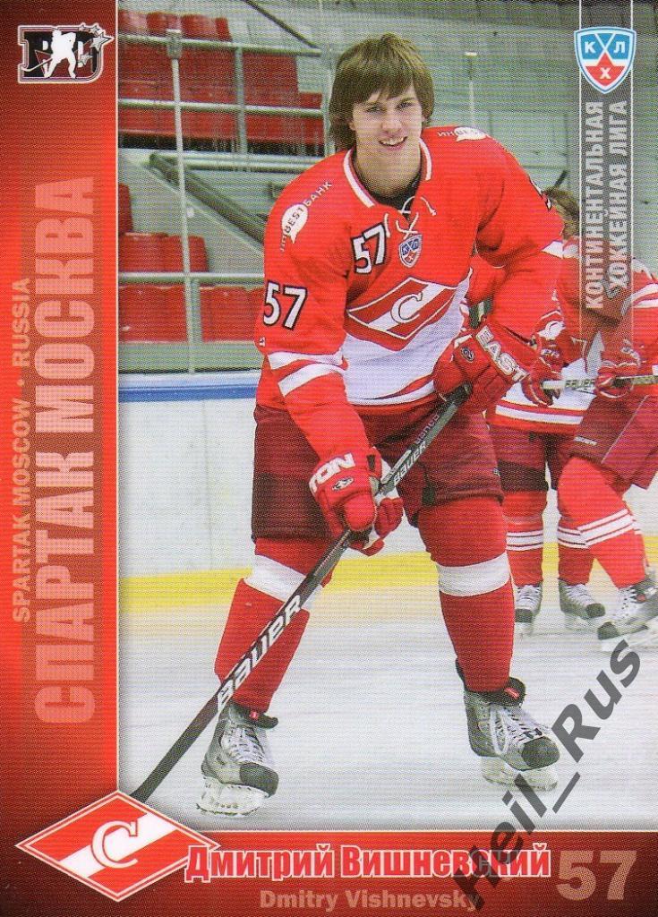 Хоккей Карточка Дмитрий Вишневский (Спартак Москва) КХЛ/KHL сезон 2010/11 SeReal