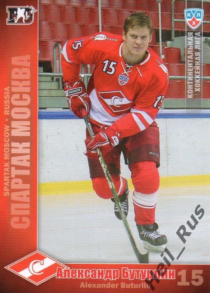 Хоккей Карточка Александр Бутурлин (Спартак Москва) КХЛ/KHL сезон 2010/11 SeReal
