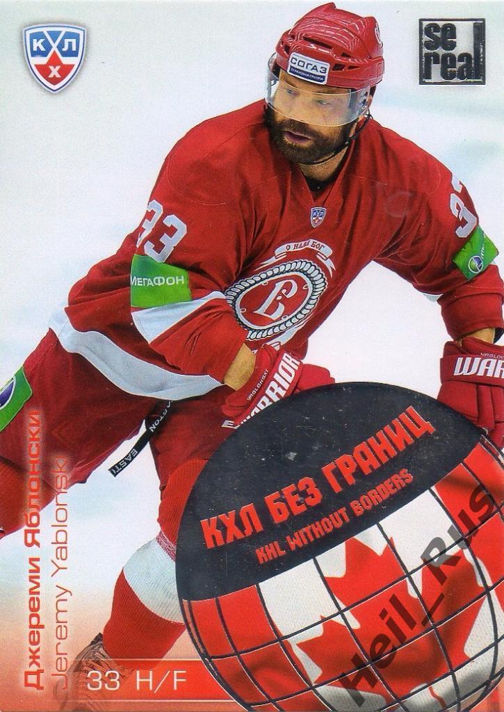 Хоккей. Карточка Джереми Яблонски (Витязь Чехов) КХЛ/KHL сезон 2012/13 SeReal