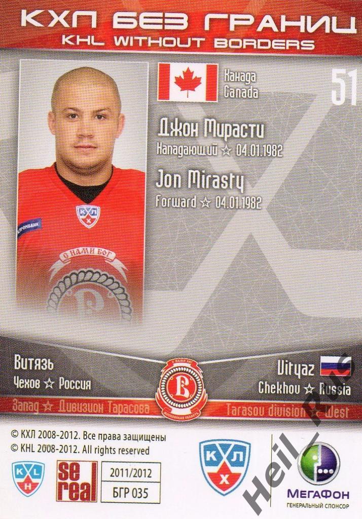 Хоккей. Карточка Джон Мирасти (Витязь Чехов) КХЛ/KHL сезон 2011/12 SeReal 1