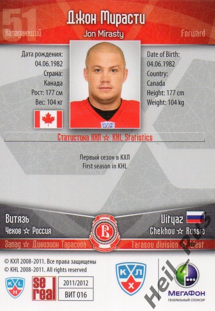 Хоккей. Карточка Джон Мирасти (Витязь Чехов) КХЛ/KHL сезон 2011/12 SeReal 1