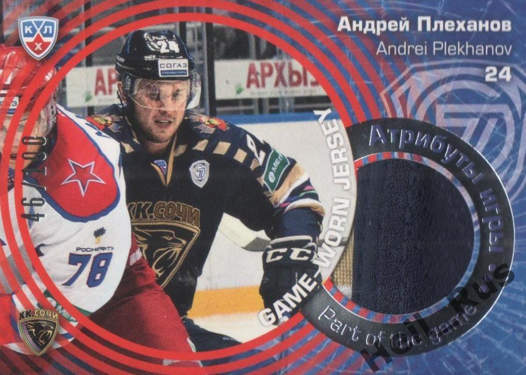 Хоккей. Карточка Андрей Плеханов (ХК Сочи) КХЛ/KHL сезон 2014/15 SeReal