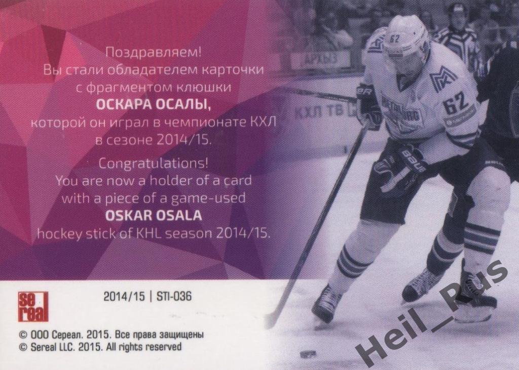 Хоккей. Карточка Оскар Осала (Металлург Магнитогорск) КХЛ сезон 2014/15 SeReal 1