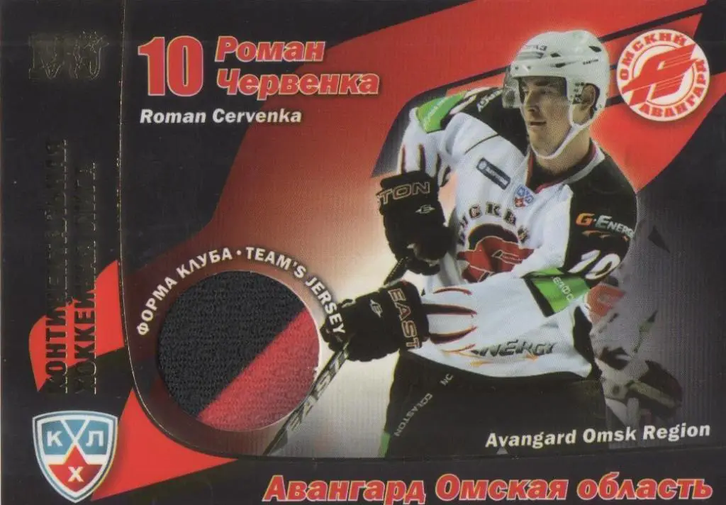 Хоккей. Карточка Роман Червенка (Авангард Омск) КХЛ/KHL сезон 2010/11 SeReal