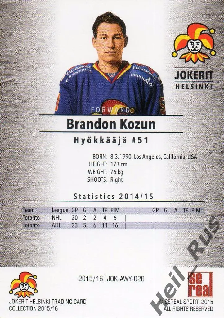 Хоккей. Карточка Брэндон Козун/Brandon Kozun (Йокерит/Jokerit Helsinki) КХЛ/KHL 1