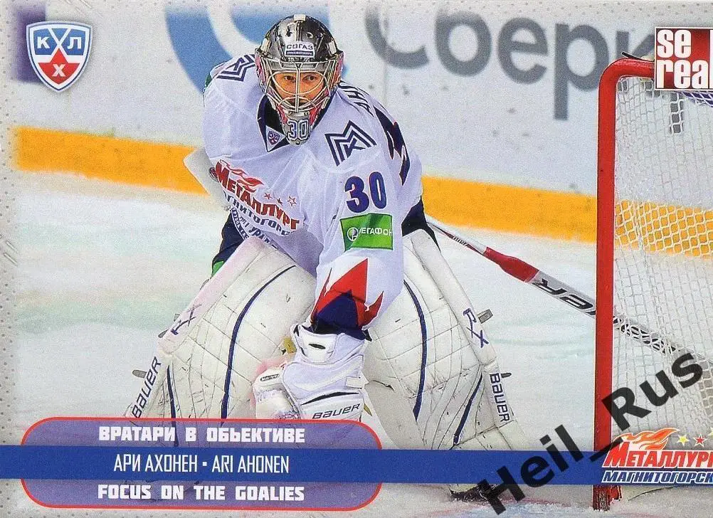 Хоккей Карточка Ари Ахонен (Металлург Магнитогорск) KHL/КХЛ сезон 2012/13 SeReal