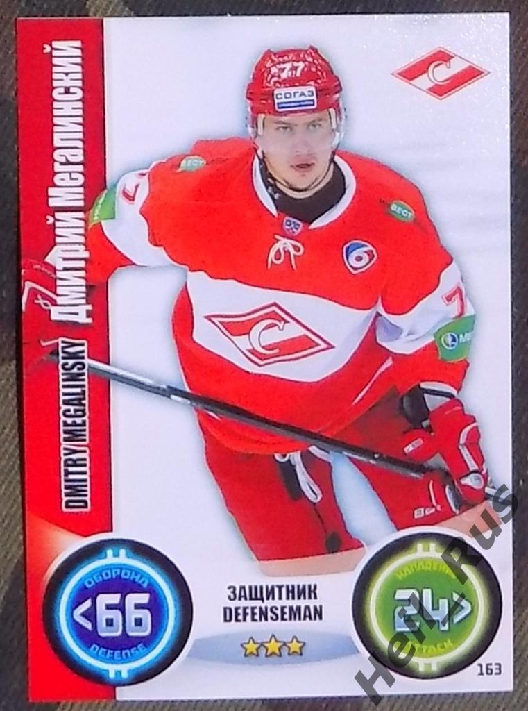 Хоккей Карточка Дмитрий Мегалинский (Спартак Москва) КХЛ/KHL сезон 2013/14 TOPPS