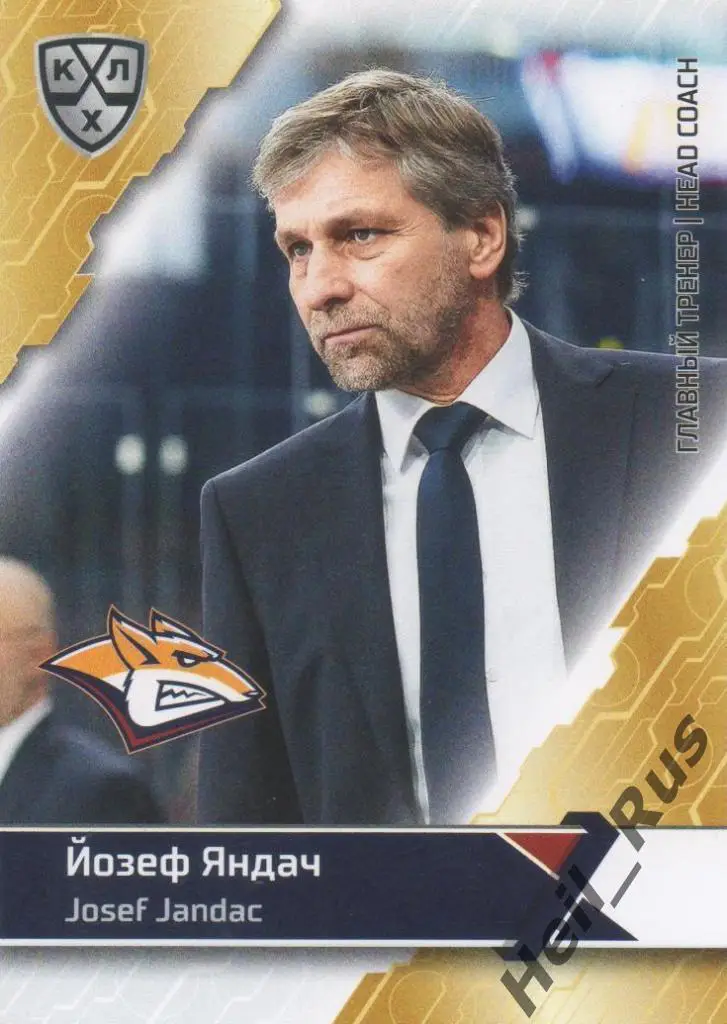 Хоккей. Карточка Йозеф Яндач (Металлург Магнитогорск) КХЛ сезон 2018/19 SeReal