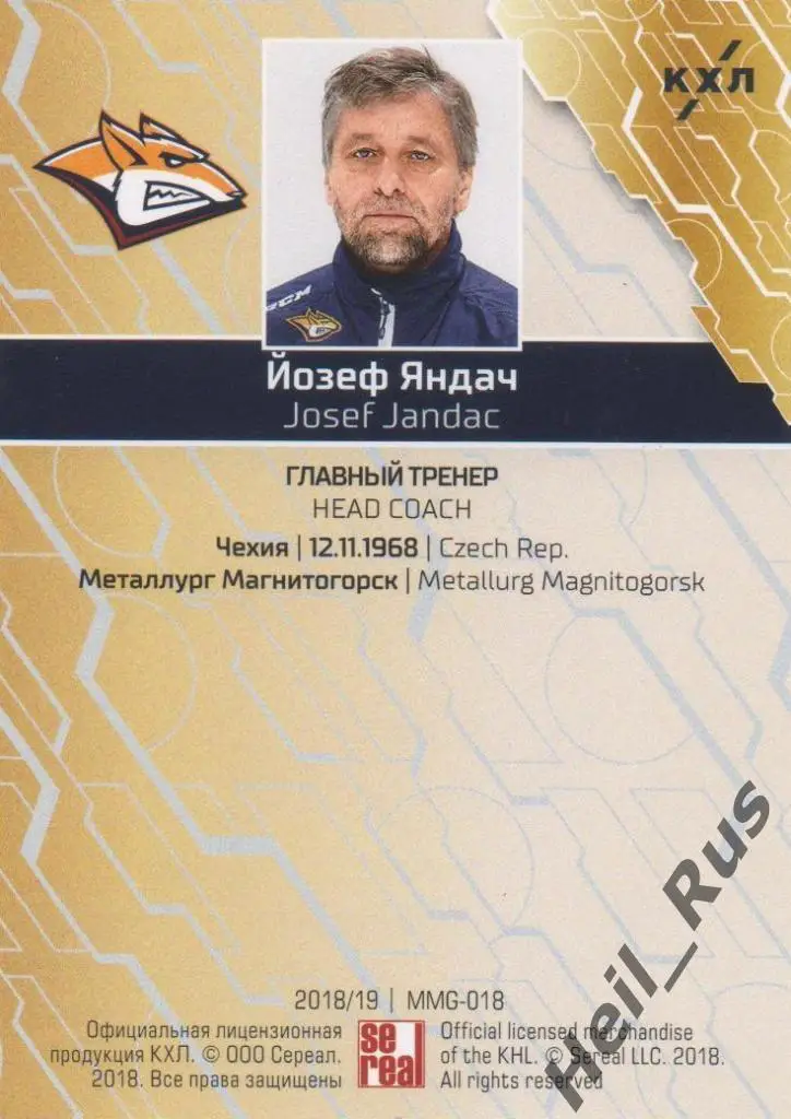 Хоккей. Карточка Йозеф Яндач (Металлург Магнитогорск) КХЛ сезон 2018/19 SeReal 1