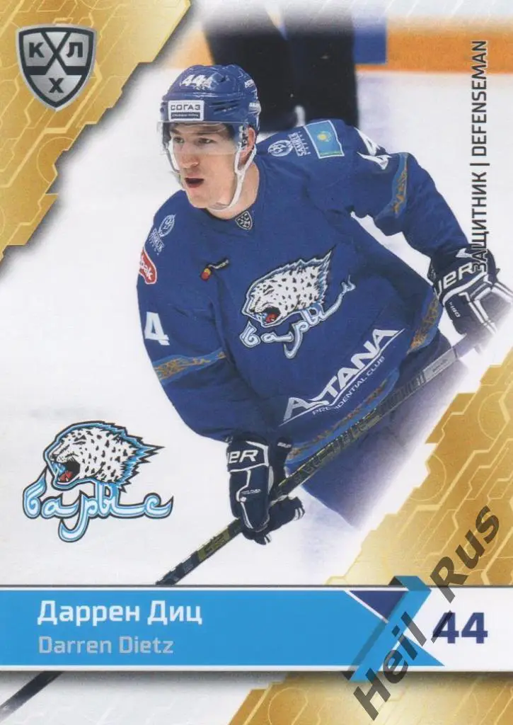Хоккей. Карточка Даррен Диц (Барыс Астана) КХЛ/KHL сезон 2018/19 SeReal