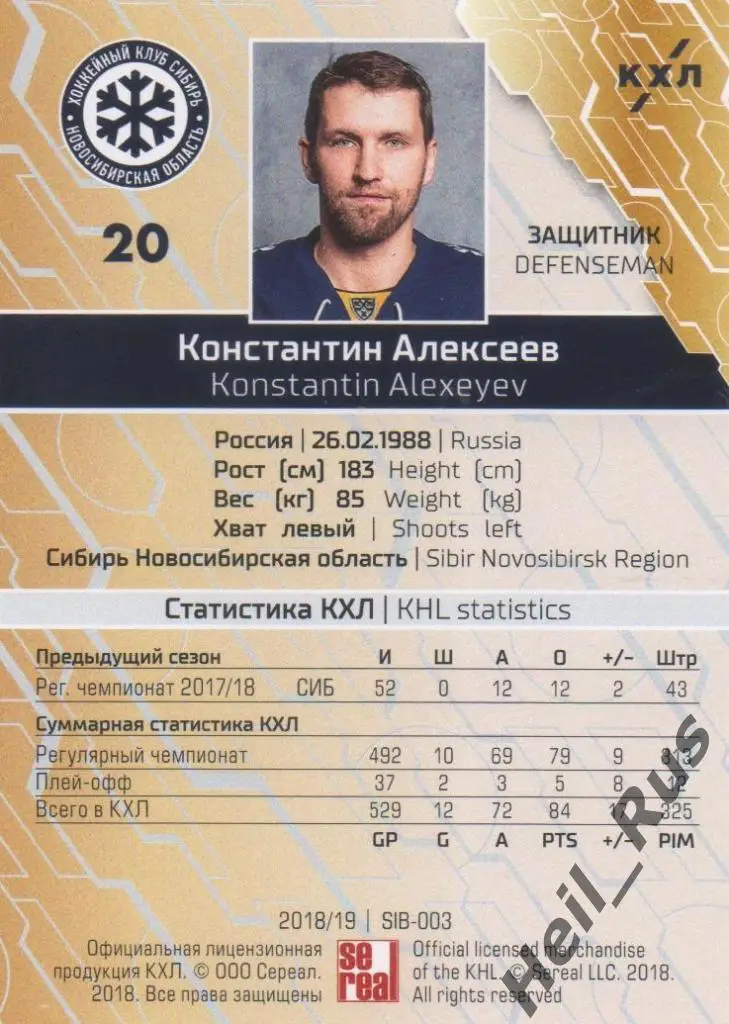 Хоккей Карточка Константин Алексеев (Сибирь Новосибирск КХЛ сезон 2018/19 SeReal 1