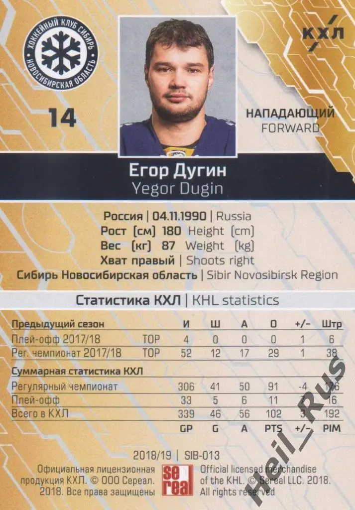 Хоккей. Карточка Егор Дугин (Сибирь Новосибирск) КХЛ/KHL сезон 2018/19 SeReal 1
