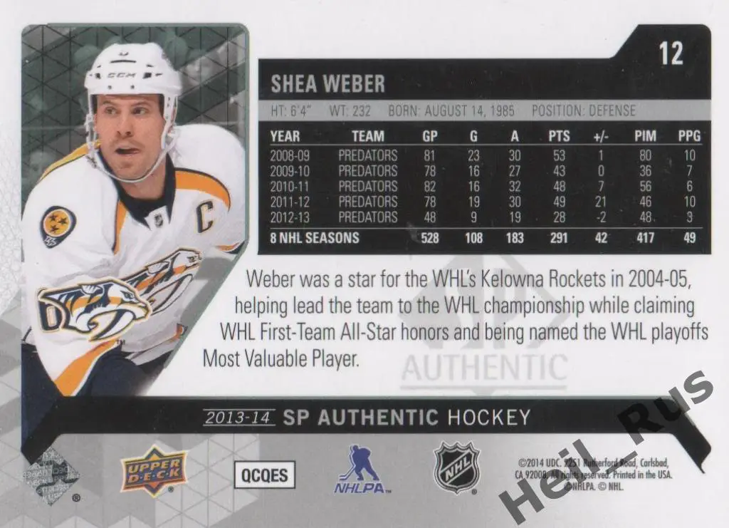 Хоккей. Карточка Shea Weber / Ши Уэбер (Nashville Predators / Нэшвилл) НХЛ/NHL 1
