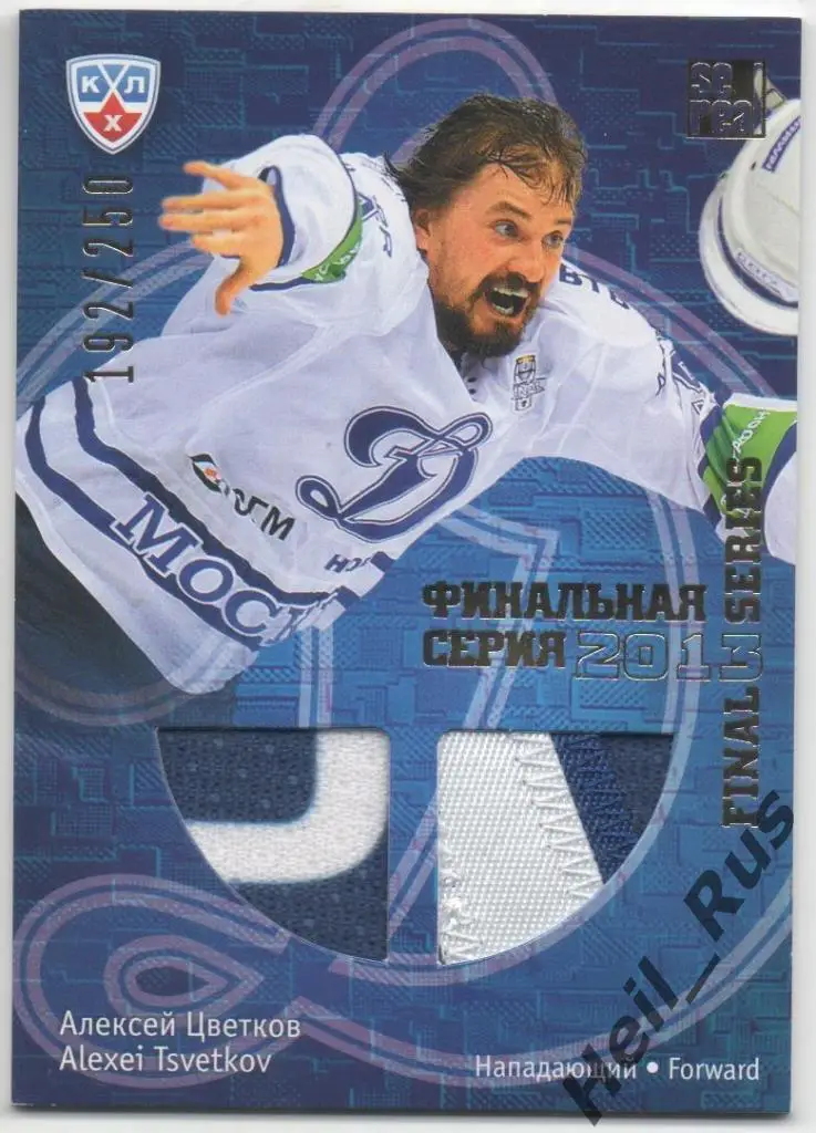 Хоккей. Карточка Алексей Цветков (Динамо Москва) КХЛ/KHL 2013/14 SeReal
