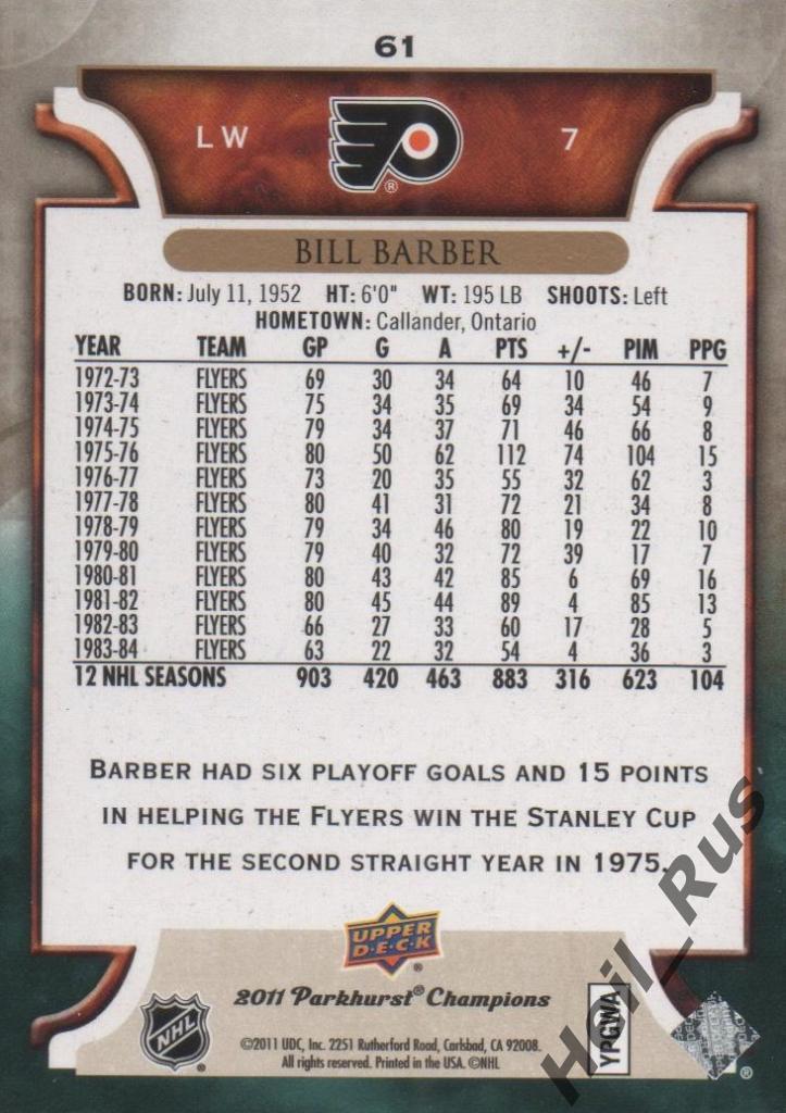 Хоккей Карточка Bill Barber/Билл Барбер (Philadelphia Flyers/Филадельфия НХЛ NHL 1