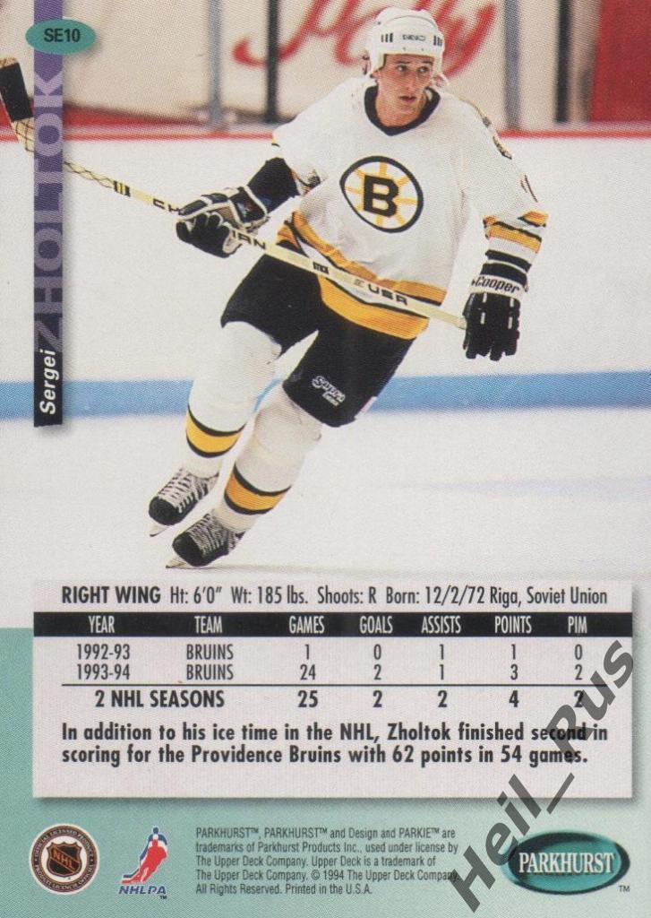 Хоккей Карточка Сергей Жолток (Boston Bruins/Бостон Брюинз, Динамо Рига) НХЛ/NHL 1