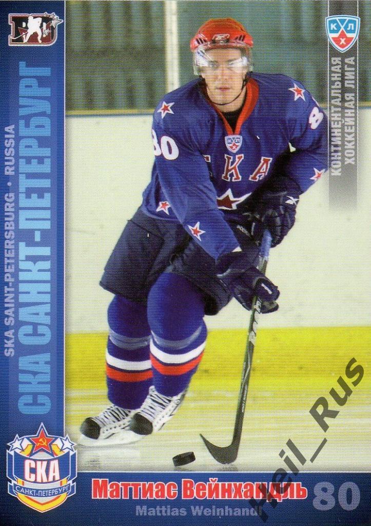 Хоккей. Карточка Маттиас Вейнхандль (СКА Санкт-Петербург) КХЛ/KHL 2010/11 SeReal