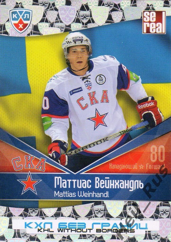 Хоккей. Карточка Маттиас Вейнхандль (СКА Санкт-Петербург) КХЛ/KHL 2011/12 SeReal