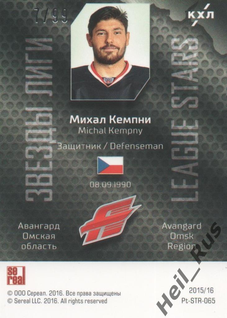 Хоккей. Карточка Михал Кемпни (Авангард Омск) КХЛ/KHL сезон 2015/16 SeReal 1