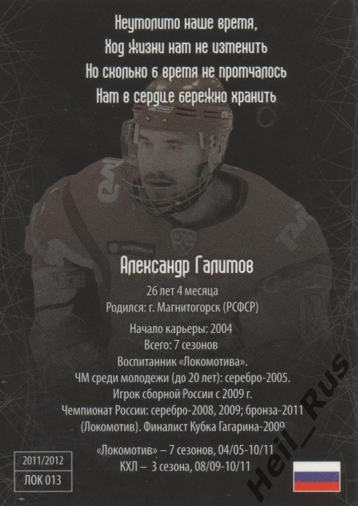 Хоккей. Карточка Александр Галимов (Локомотив Ярославль) КХЛ/KHL SeReal 1