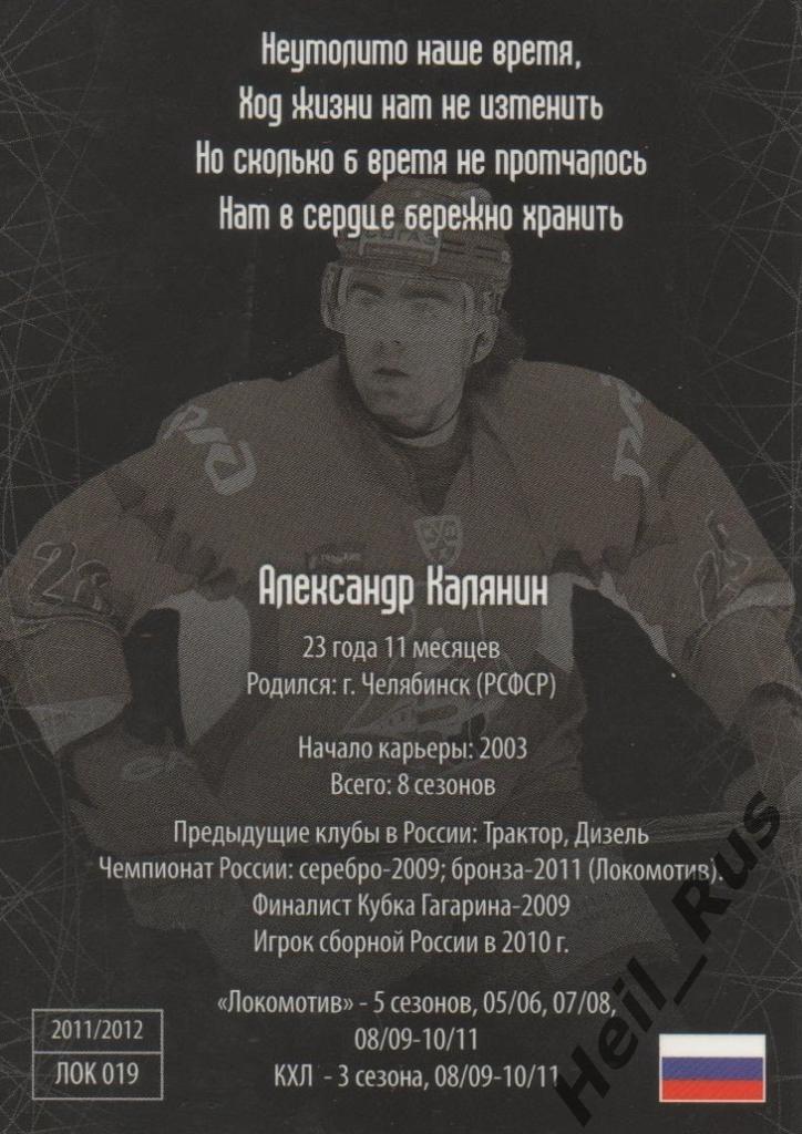 Хоккей. Карточка Александр Калянин (Локомотив Ярославль) КХЛ/KHL SeReal 1