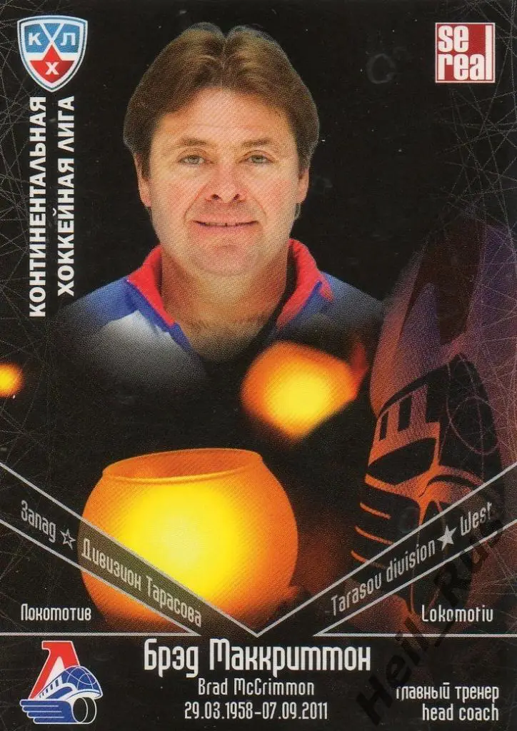 Хоккей. Карточка тренер Брэд Маккриммон (Локомотив Ярославль) КХЛ/KHL SeReal