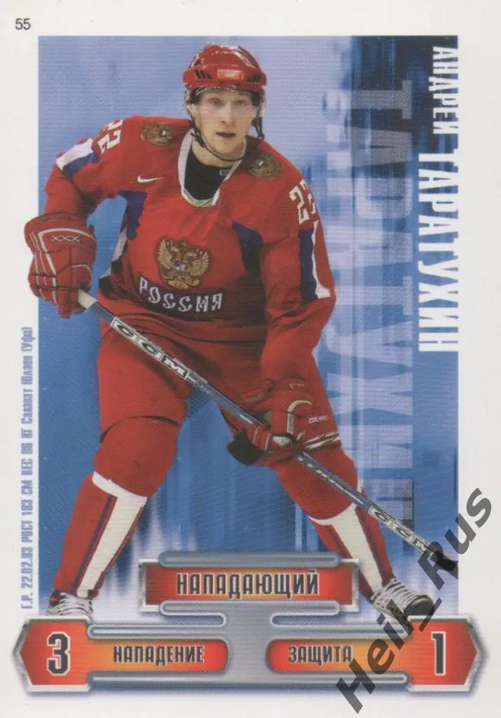 Хоккей. КХЛ. Карточка Андрей Таратухин (Сборная Россия, Салават Юлаев Уфа)