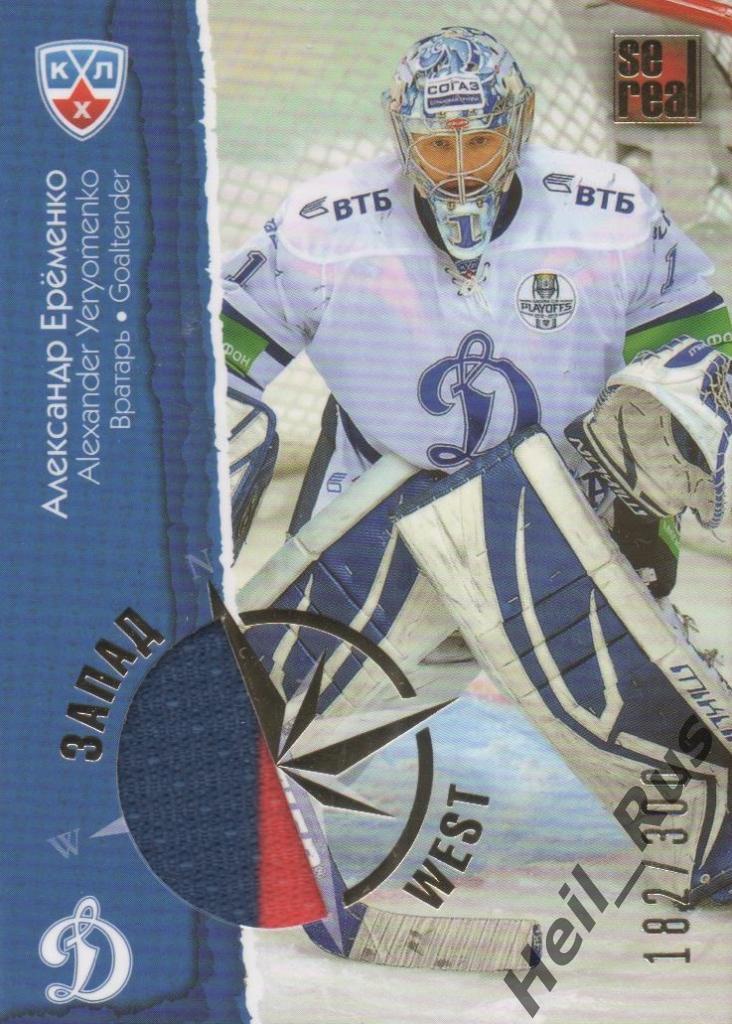 Хоккей Карточка Александр Еременко (Динамо Москва) КХЛ/KHL сезон 2012/13 SeReal