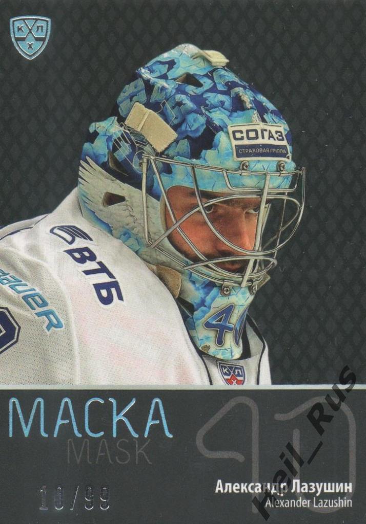 Хоккей. Карточка Александр Лазушин (Динамо Москва) КХЛ/KHL сезон 2015/16 SeReal