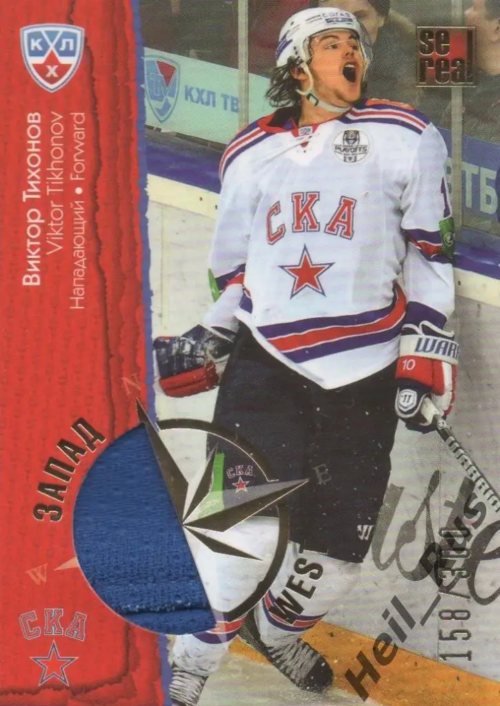 Хоккей. Карточка Виктор Тихонов (СКА Санкт-Петербург) КХЛ сезон 2012/13 SeReal