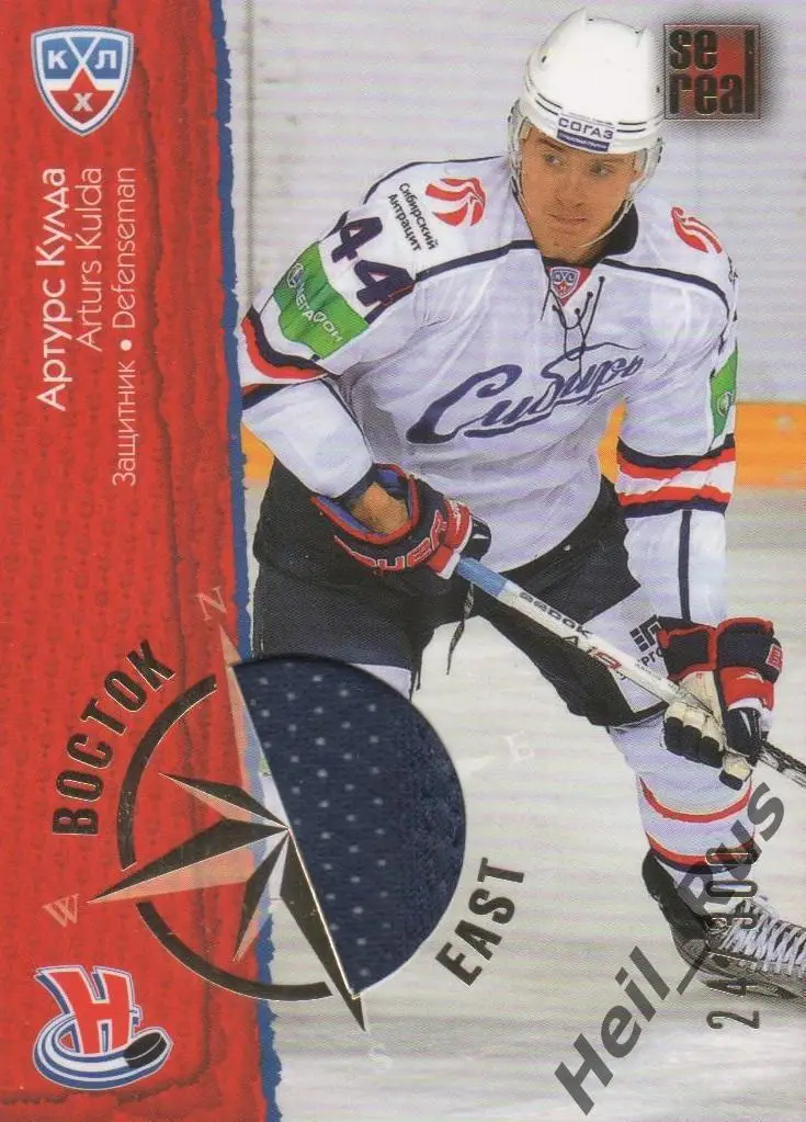 Хоккей. Карточка Артурс Кулда (Сибирь Новосибирск) КХЛ/KHL сезон 2012/13 SeReal