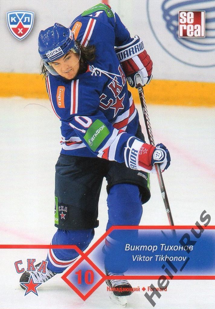 Хоккей. Карточка Виктор Тихонов (СКА Санкт-Петербург) КХЛ/KHL 2012/13 SeReal