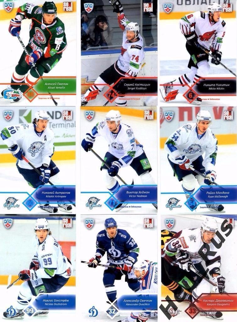 Хоккей. SeReal КХЛ/KHL карточки, полная базовая коллекция 2012-13 (624 карты) 4