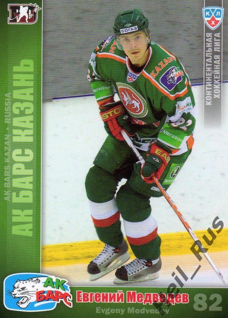 Хоккей. Карточка Евгений Медведев (АК Барс Казань) КХЛ/KHL сезон 2010/11 SeReal