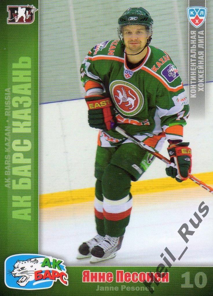 Хоккей. Карточка Янне Песонен (АК Барс Казань) КХЛ/KHL сезон 2010/11 SeReal