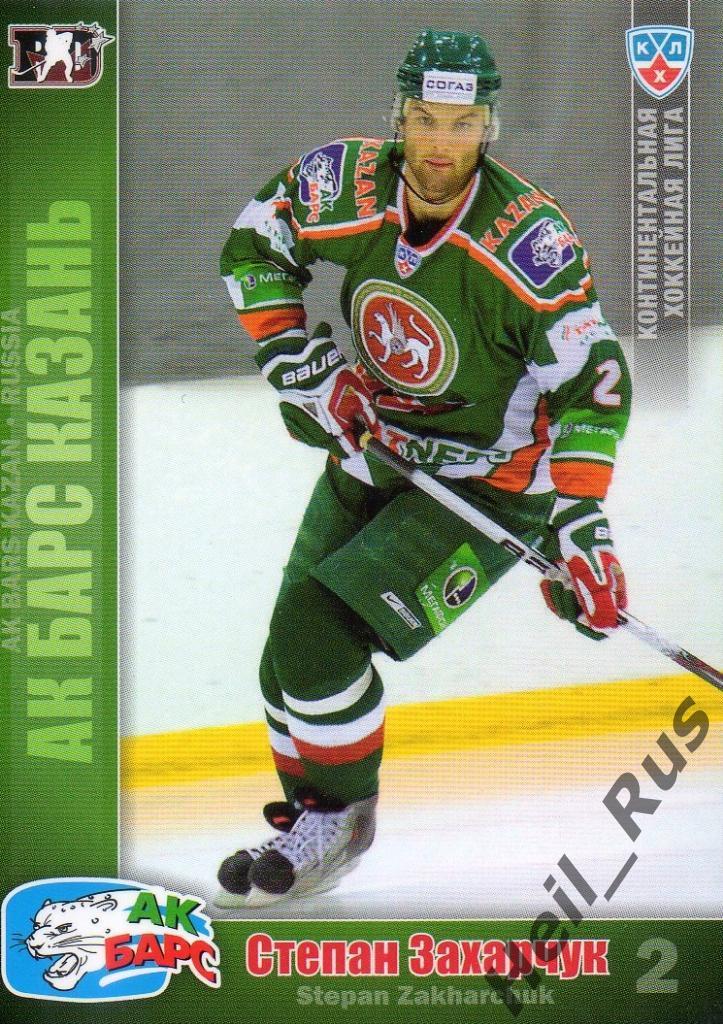 Хоккей. Карточка Степан Захарчук (АК Барс Казань) КХЛ/KHL сезон 2010/11 SeReal