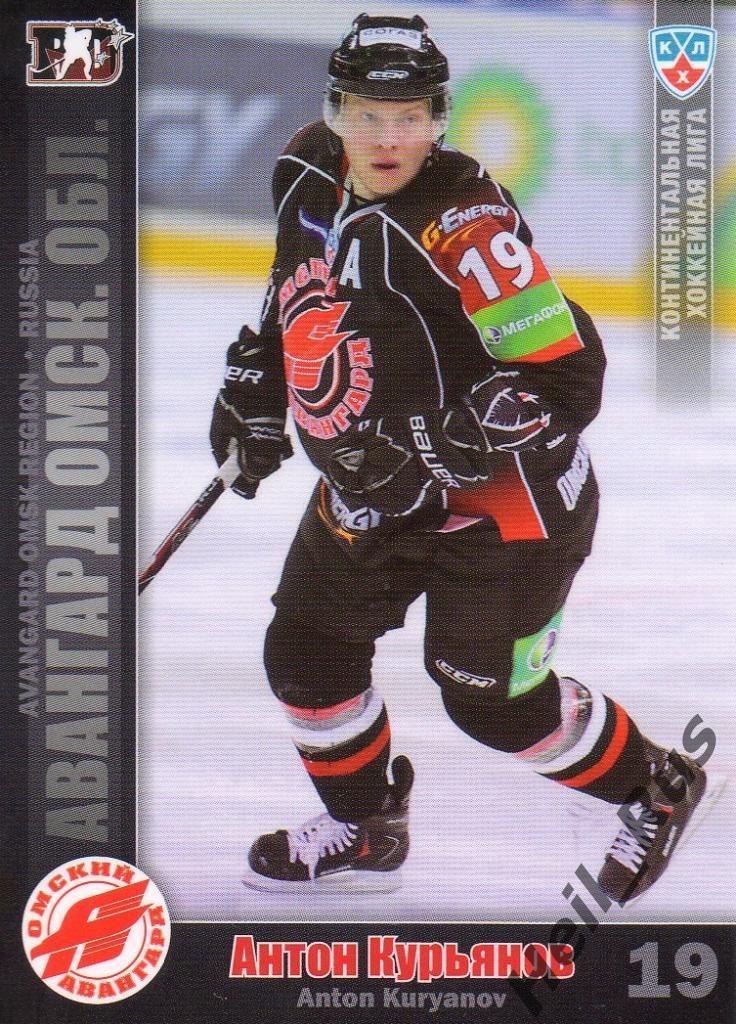 Хоккей. Карточка Антон Курьянов (Авангард Омск) КХЛ/KHL сезон 2010/11 SeReal