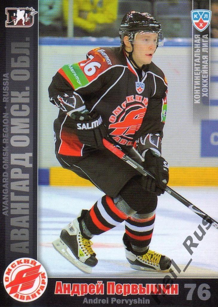 Хоккей. Карточка Андрей Первышин (Авангард Омск) КХЛ/KHL сезон 2010/11 SeReal