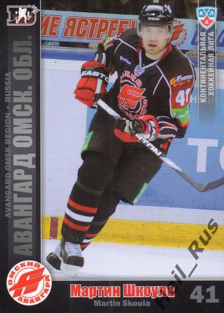 Хоккей. Карточка Мартин Шкоула (Авангард Омск) КХЛ/KHL сезон 2010/11 SeReal