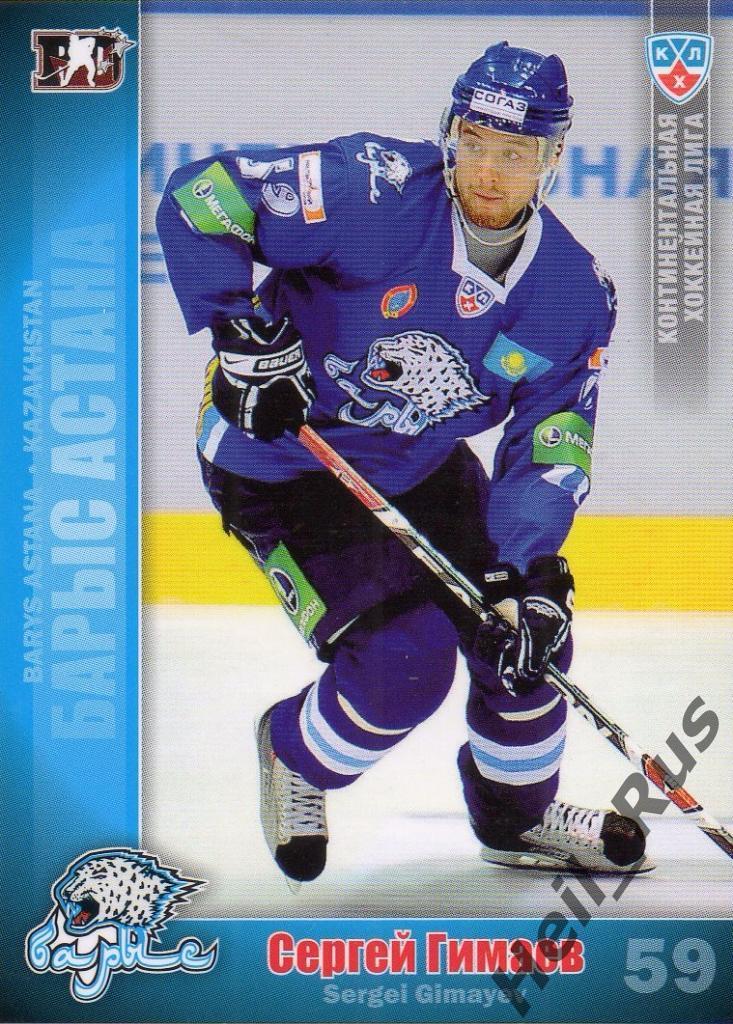 Хоккей. Карточка Сергей Гимаев (Барыс Астана) КХЛ/KHL сезон 2010/11 SeReal