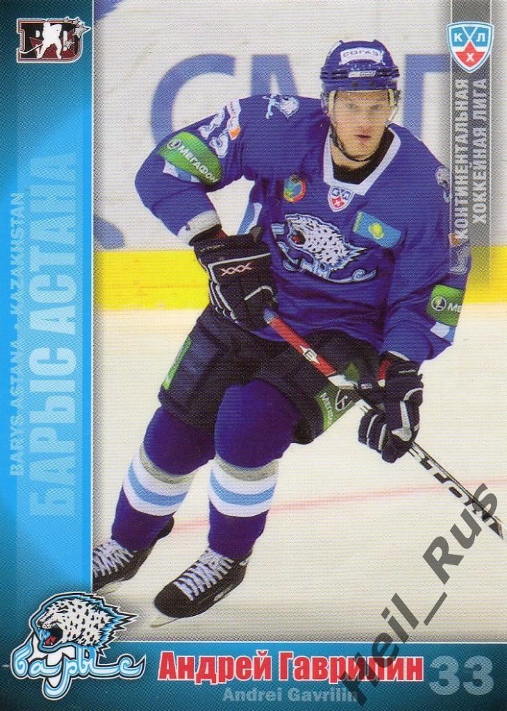 Хоккей. Карточка Андрей Гаврилин (Барыс Астана) КХЛ/KHL сезон 2010/11 SeReal