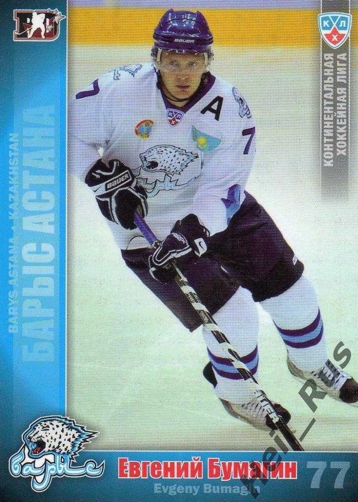 Хоккей. Карточка Евгений Бумагин (Барыс Астана) КХЛ/KHL сезон 2010/11 SeReal