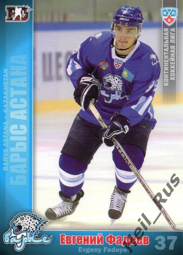 Хоккей. Карточка Евгений Фадеев (Барыс Астана) КХЛ/KHL сезон 2010/11 SeReal