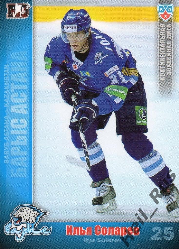 Хоккей. Карточка Илья Соларев (Барыс Астана) КХЛ/KHL сезон 2010/11 SeReal