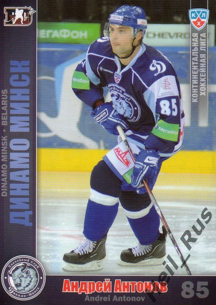 Хоккей. Карточка Андрей Антонов (Динамо Минск) КХЛ/KHL сезон 2010/11 SeReal