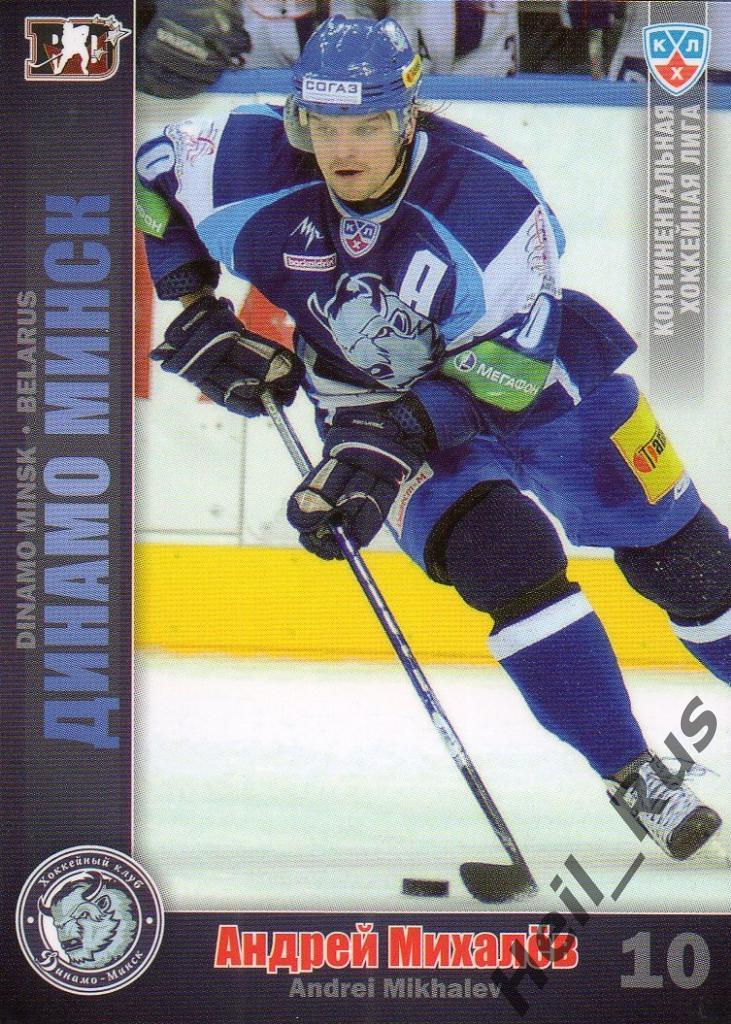 Хоккей. Карточка Андрей Михалев (Динамо Минск) КХЛ/KHL сезон 2010/11 SeReal