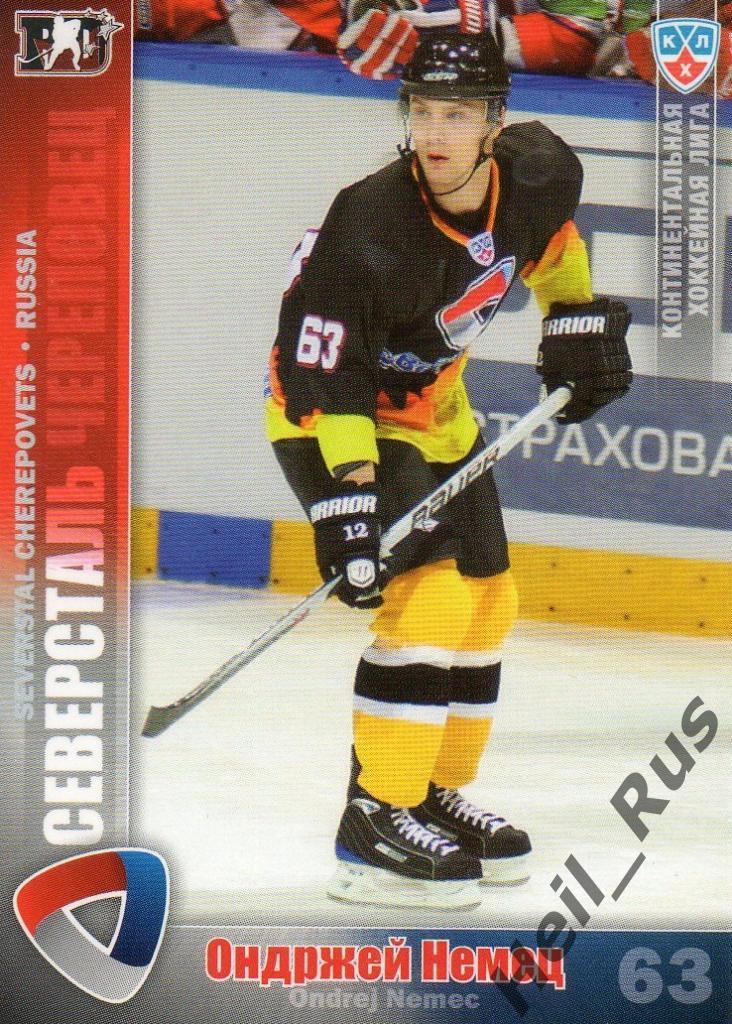 Хоккей. Карточка Ондржей Немец (Северсталь Череповец) КХЛ/KHL 2010/11 SeReal
