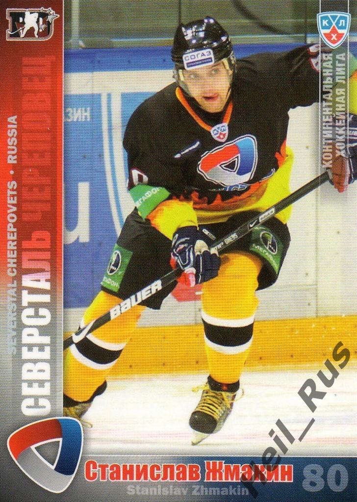 Хоккей. Карточка Станислав Жмакин (Северсталь Череповец) КХЛ/KHL 2010/11 SeReal
