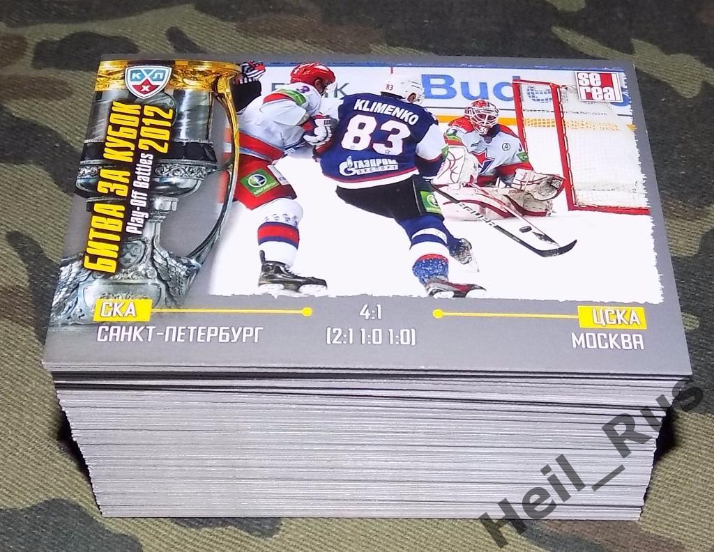 Хоккей. Битва за Кубок Гагарина 2012 (комплект 100 карточек) КХЛ/KHL SeReal