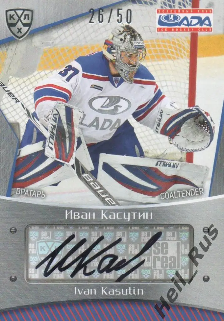 Хоккей. Карточка автограф Иван Касутин (Лада Тольятти) КХЛ сезон 2015/16 SeReal